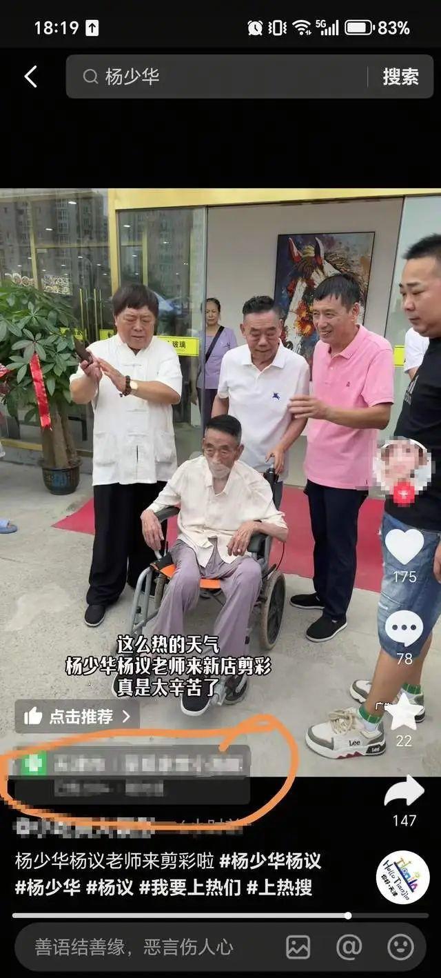 李玉刚悼念杨少华 相声界失去一位长者