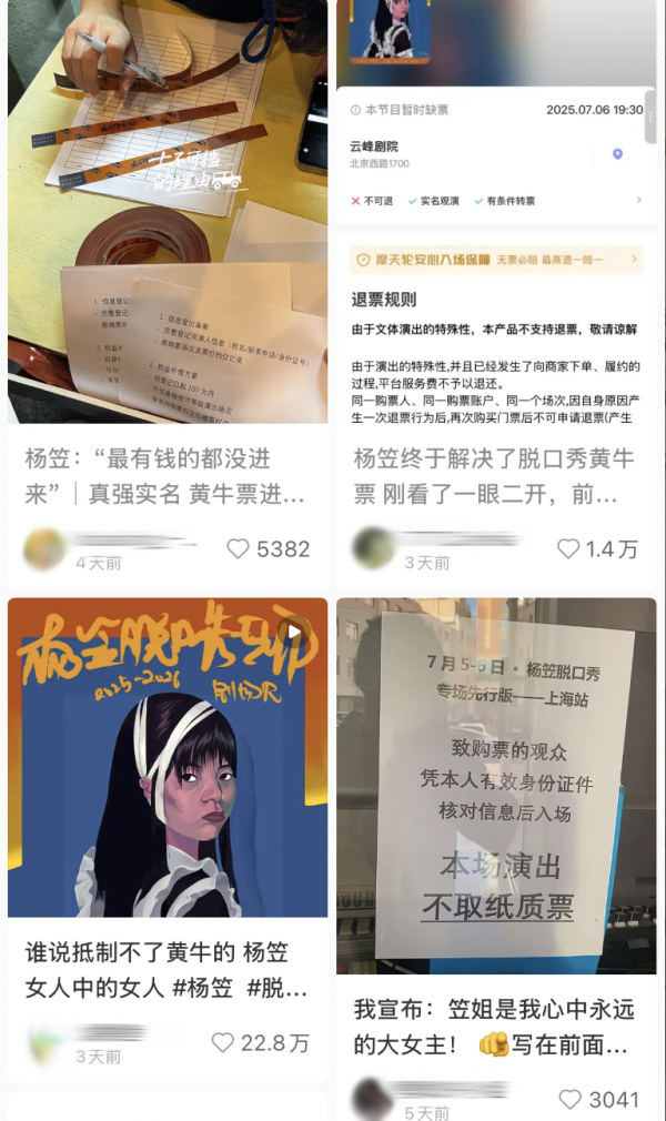 股莘配资 “宁可空一半座位也禁止倒卖票入内”，杨笠自损800「硬刚黄牛」给打工人看爽了？